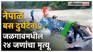 Nepal bus accident 24 tourist from Jalgaon Maharashtra have died