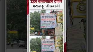 Banner display by Uddhav Balasaheb Thackeray group in Thane
