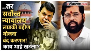 The Supreme Court gave warning to the state government over mazi ladki bahin yojana What is Punes controversial case