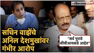Sachin Wazes accusation against Anil Deshmukh