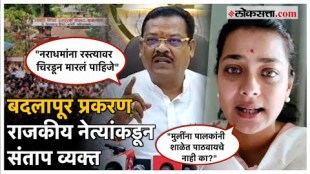 Political leaders expressed their anger on Badlapur School Case