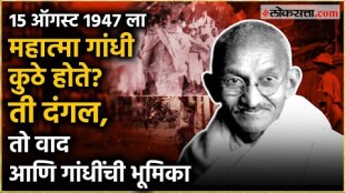 Why did Mahatma Gandhi not participate in the Independence Day celebrations