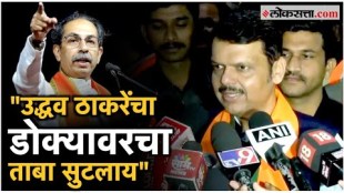 Deputy Chief Minister Devendra Fadnavis criticized Shivsena UBT party chief Uddhav Thackeray