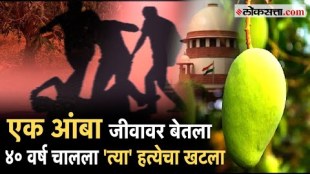 Murder from a mango tree and the trial was going on for 40 years