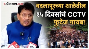 Deepak Kesar Gave Shocking information about Badlapur School CCTV footage