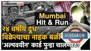 Mumbai Hit And Run Goregaon aarey colony 24 year old Milk vendor killed by fast suv mahindra scorpio
