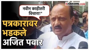 Ajit Pawar : "जुन्या गोष्टी..."; पत्रकारानं विचारलेल्या प्रश्नावर अजित पवारांचे उत्तर