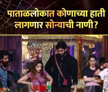 Bigg Boss Marathi