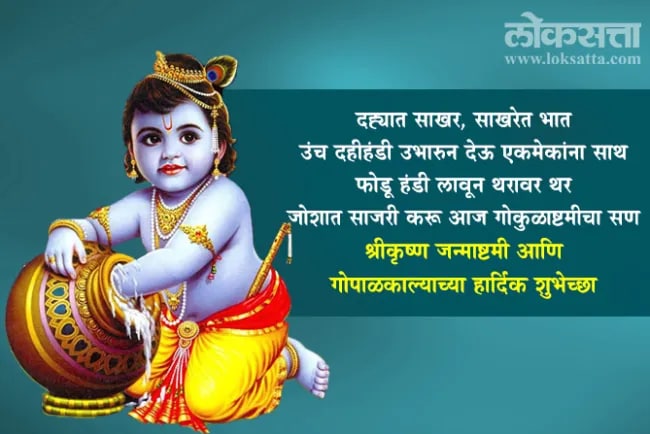 Dahi Handi Wishes 2024