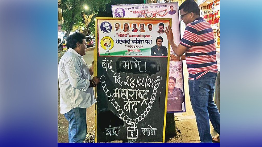 Bombay High Court restrained the constituent parties of the Mahavikas aghadi from calling a close Maharashtra to protest the Badlapur school case