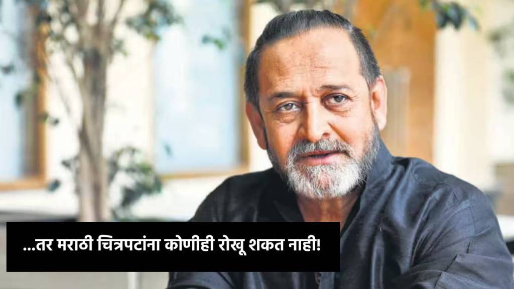 mahesh manjrekar reaction on recent situation of marathi cinema