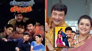 navra maza navsacha 2 first poster