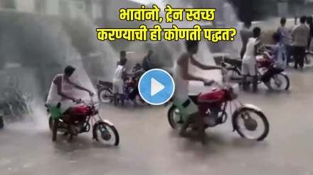 pakistan railway funny video splash water on train marathi