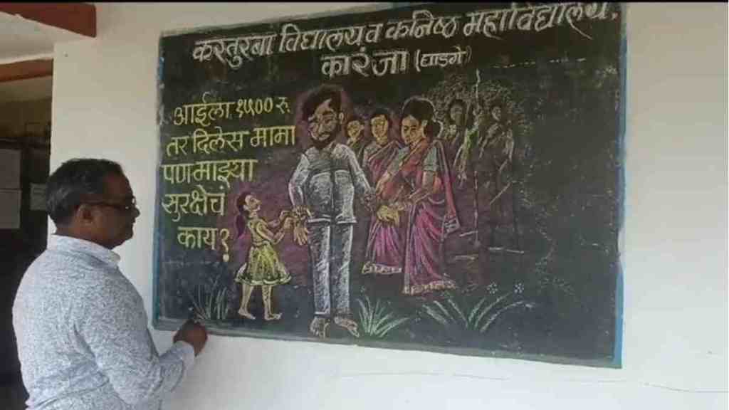 Wardha, violence against women, Kasturba School, chalk drawing, Ladki Bahin Yojana, Eknath Shinde, social media, Chief Minister, protest, rural school, Wardha, violence against women, Kasturba School, chalk drawing, Ladki Bahin Yojana, Eknath Shinde, social media, Chief Minister, protest, rural school,