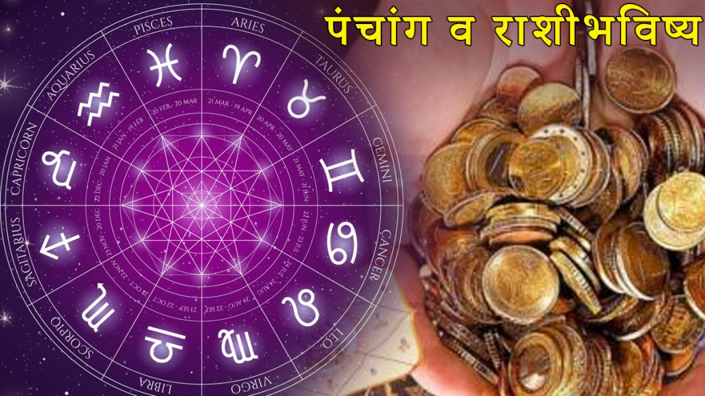 12th september rashi bhavishya राशी, राशिभविष्य, आजचे राशिभविष्य, राशीवृत्त देणार