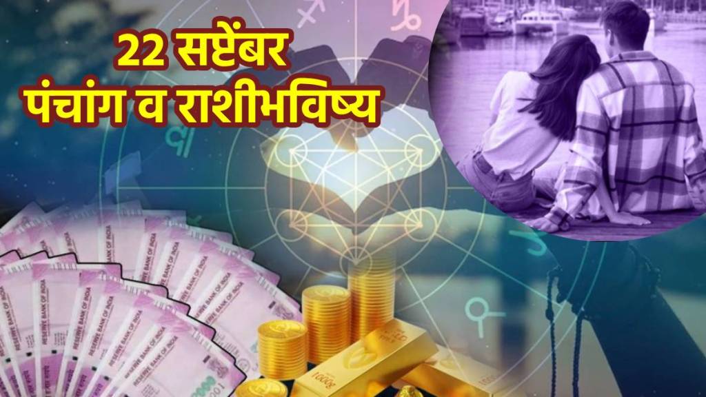 22th September rashi bhavishya panchang marathi