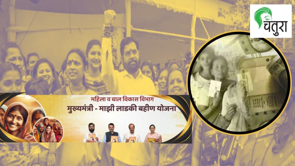 Ladki Bahin Yojna