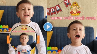 Amchya Papani Aanla Ganpati song sung by the little one