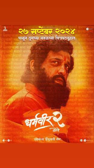 Dharmveer 2 Movie