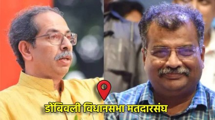 Dombivali Vidhan Sabha Constituency Assembly Election 2024 Dombivali Vidhan Sabha Constituency Assembly Election 2024