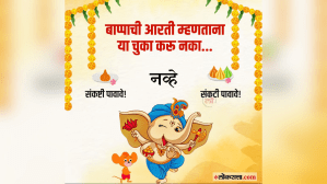 लवलवती नव्हे! लवथवती….आरती म्हणताना तुमच्याकडूनही ‘हे’ शब्द चुकतात? ९०% लोकांना माहितच नाही योग्य उच्चार!