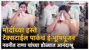 Ebhoomipujan of Textile Park by PM Narendra Modi Navneet Rana get emotional at that moment