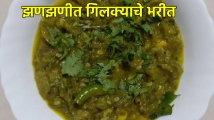 khandeshi style Gilkyache bharit recipe in marathi stuffed gilki recipe in marathi