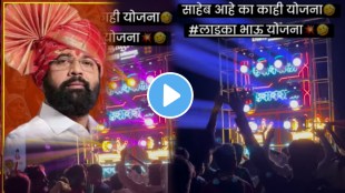 ladki bahin yojana boys request Mukhyamantri to start ladaka bhau yojana on dj song