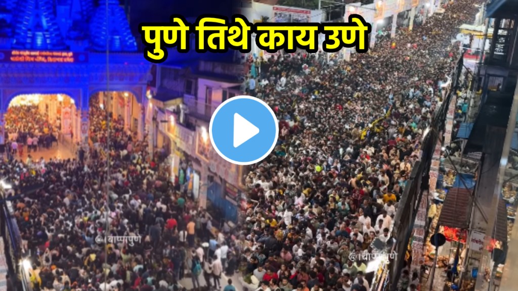 Pune Heavy Rush At Shreemant Dagdusheth Halwai Ganpati 2024 shocking video Pune Heavy Rush At Shreemant Dagdusheth Halwai Ganpati 2024 shocking video