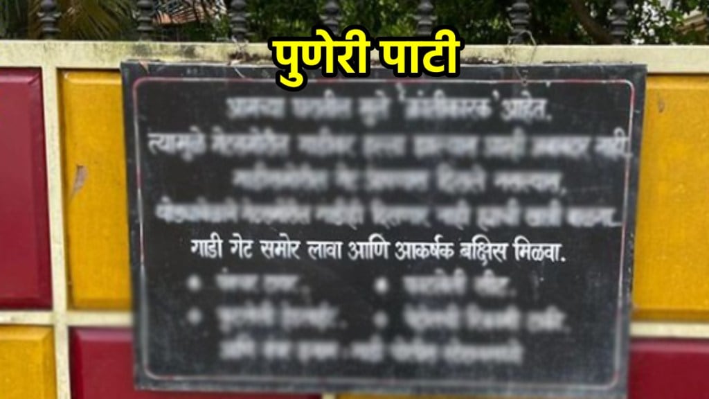 Puneri pati viral for parking in his spot funny puneri pati goes viral Puneri pati viral for parking in his spot funny puneri pati goes viral