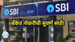 SBI Recruitment 2024 : स्टेट बँकेत १५०० हून अधिक रिक्त पदांसाठी भरती, पगार ९३ हजार; पण ‘हेच’ उमेदवार करु शकतात अर्ज