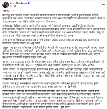 Amit Thackeray fb Post