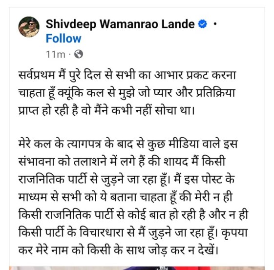 Shivdeep Lande Resign political joining