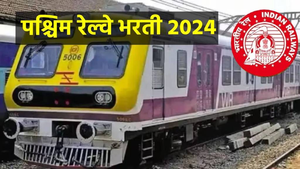 Western railway recruitment 2024