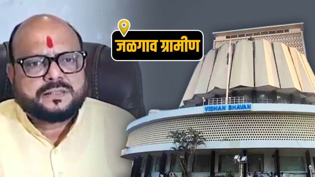 Jalgaon Rural Vidhan Sabha Constituency Assembly Election 2024