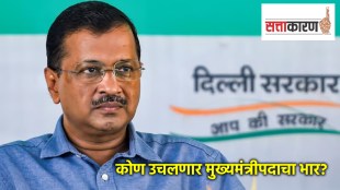 Delhi Chief Minister Arvind Kejriwal Resignation Marathi News
