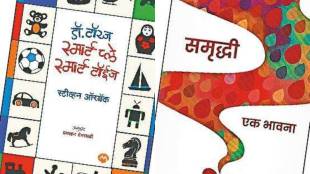 samruddhi ek bhavana book information dr toys smart play smart toys book review