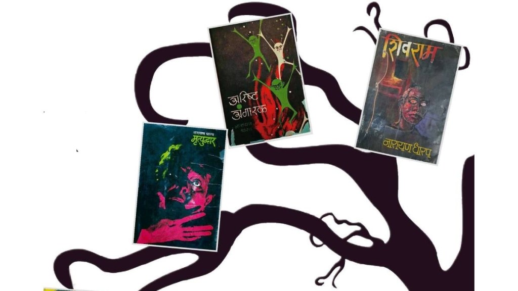 narayan dharap horror books narayan dharap horror books
