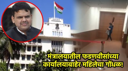 Unknown Woman Vandalises Devendra Fadnavis' Office at Mantralaya in Marathi