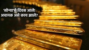 Why Gold Price High in Marathi