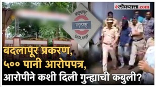 badlapur sexual assault case accused akshay shinde confessed his crime during medical examination