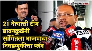 A team of 21 leaders will work BJP Leader Chandrashekhar Bawankule has told about plans for the elections