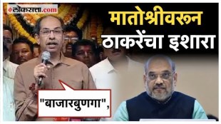 Uddhav thackeray criticized Amit Shaha over Maharashtra politics