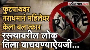 A woman was raped on the footpath by a murderer in Ujjain