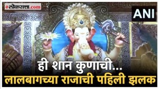 Ganesh Utsav 2024 Lalbaugcha Raja First Look Darshan