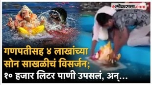 Ganpati Visarjan 2024 Man Lost 4 lakh worth gold chain of 60 grams while Ganesha Idol Immersion Threw 10 thousand liter of water