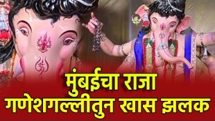 Mumbaicha Raja Ganesh Gully Ganpati First Look