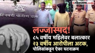 85-year-old woman raped by 23-year-old boy in Pimpri Chinchwad pune