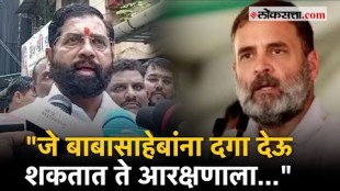 Chief Minister Eknath Shinde criticism to Rahul Gandhis Statement on Maratha Reservation