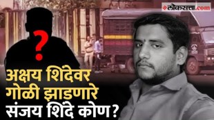 Akshay Shinde Encounter Case Know Sanjay Shinde Who worked with encounter specialist Pradeep Sharma
